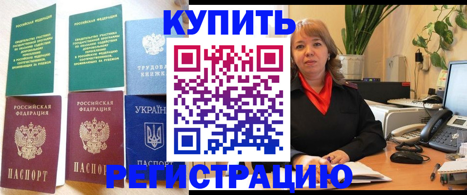 временная регистрация в квартире в Кимовске