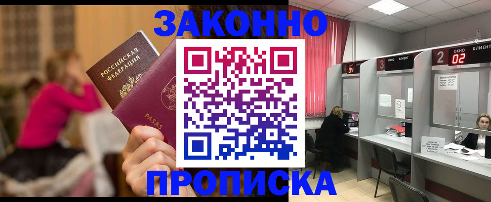 прописка для военкомата в Кимовске