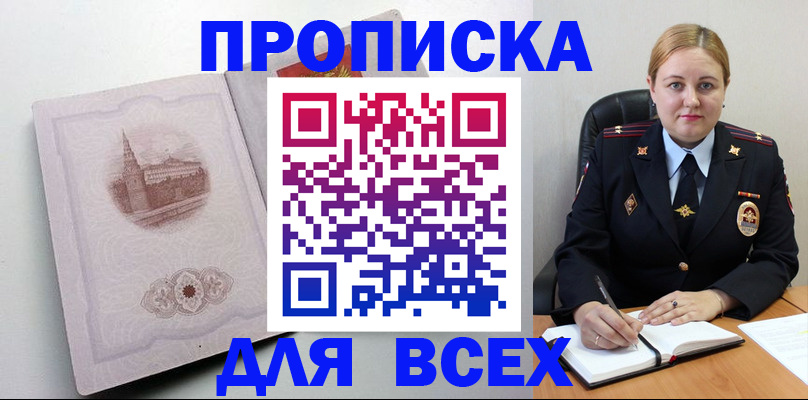 прописка штамп в Кимовске